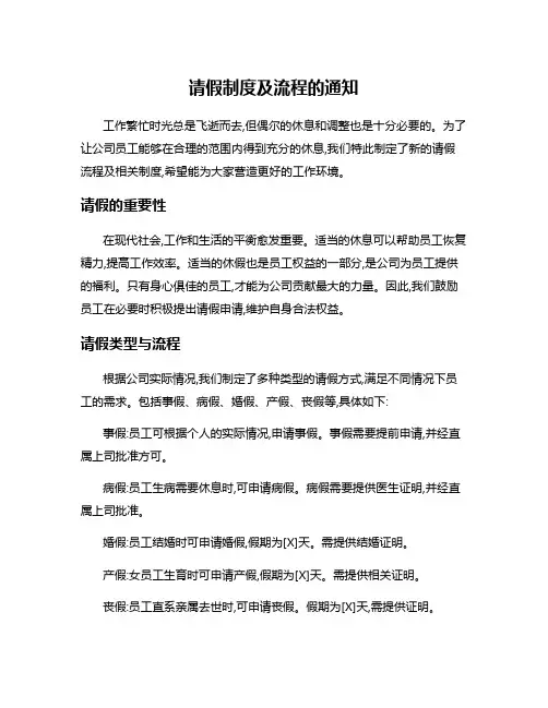 请假制度及流程的通知