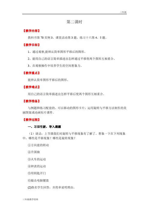 西师版三年级数学下教案第四单元第2课时