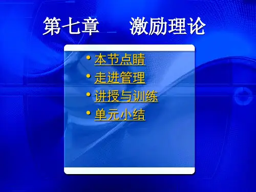 7激励职能