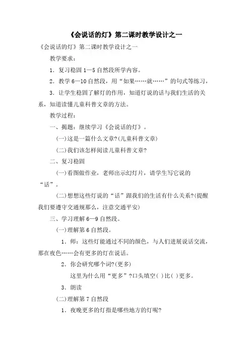 《会说话的灯》第二课时教学设计之一
