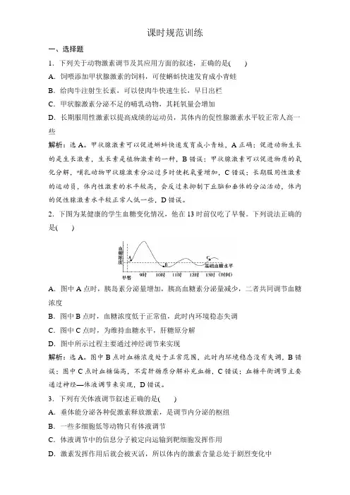 2018版高考生物全国一轮复习规范训练第八单元 动植物生命活动的调节 8-3 课时规范训练 含解析 精品