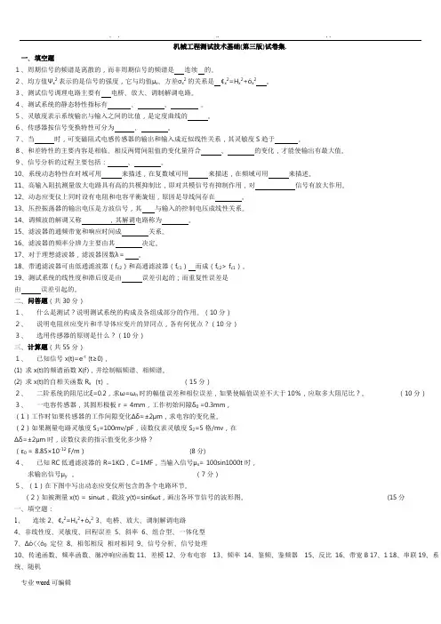 机械工程测试技术基础试卷与答案