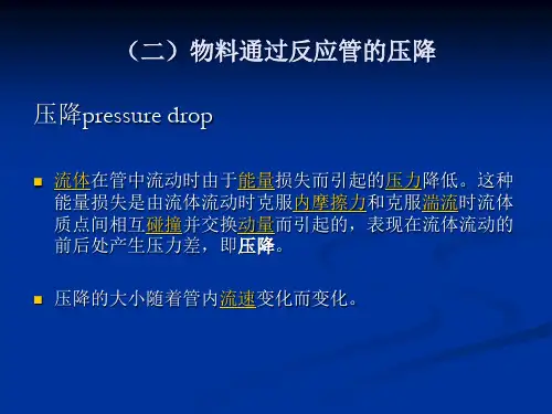 石油化工工厂装备_07管式反应器_计算
