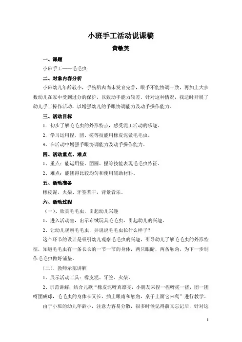 小班泥工说课稿