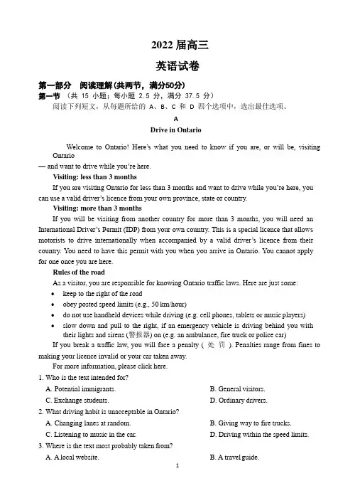 2022届高三英语试卷-含答案