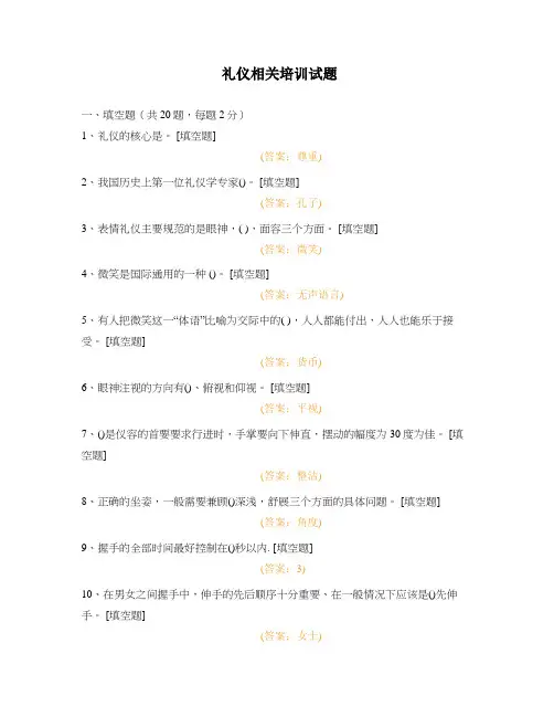 礼仪相关培训试题
