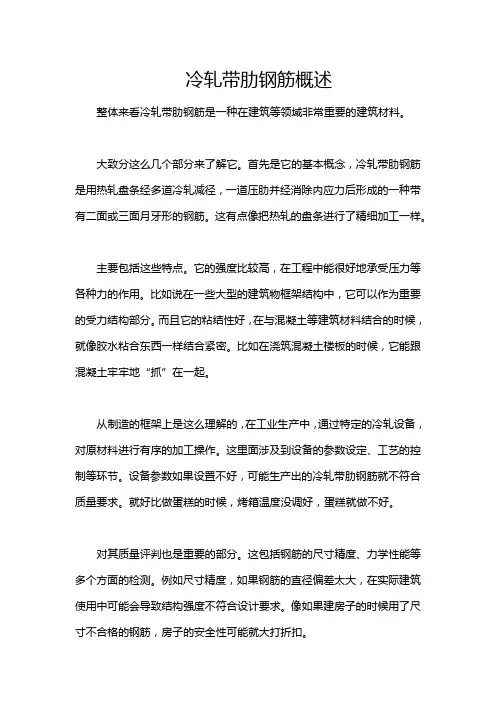 冷轧带肋钢筋概述