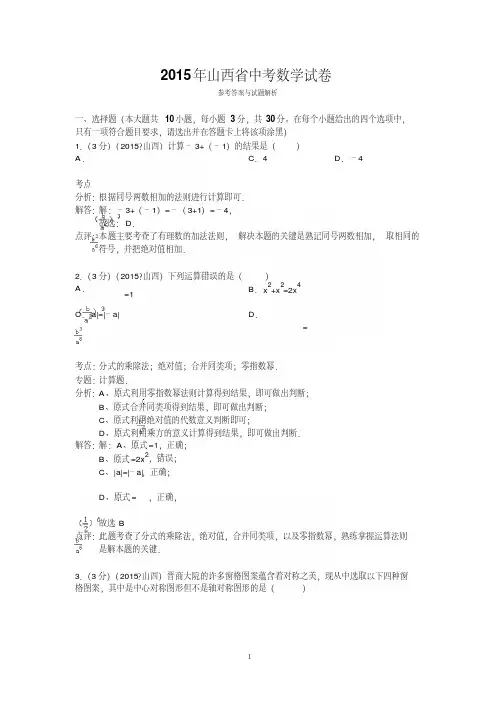 2015年山西省中考数学试卷答案