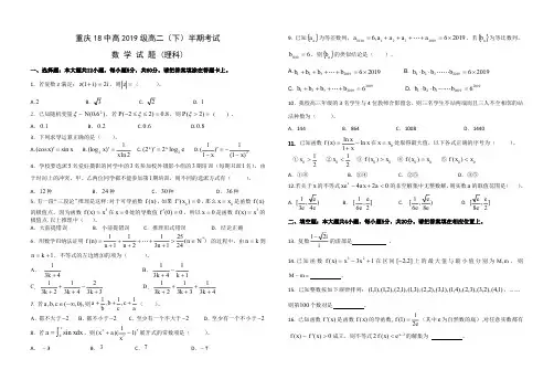 重庆市第十八中学2017-2018学年高二数学下学期期中试题 理(pdf)