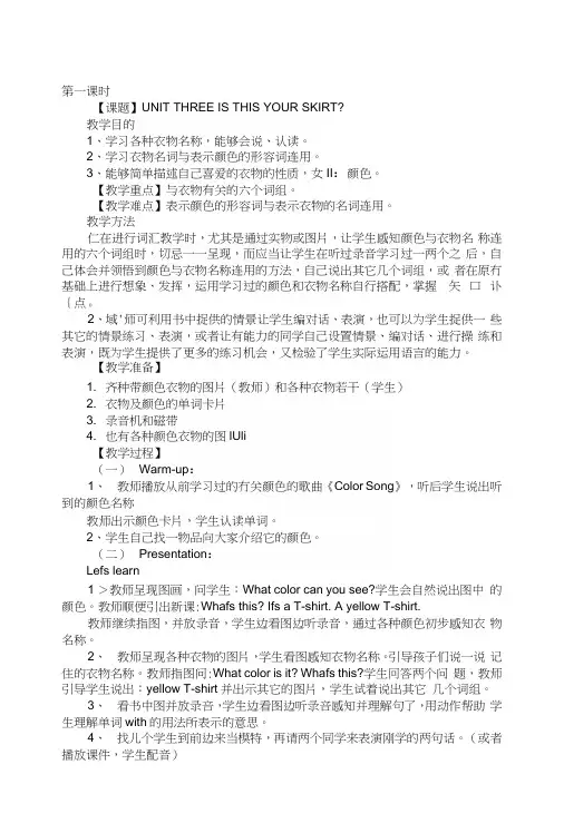 人教PEP版四年级下册英语Unit3Isthisyourskirt教案.docx