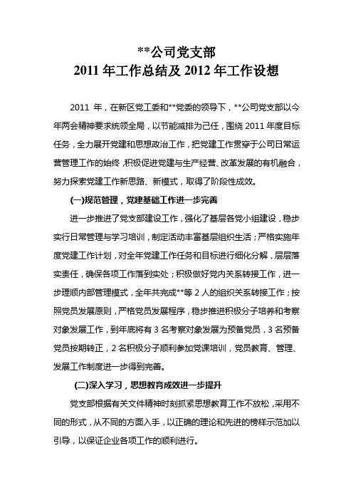 2011年度党支部工作总结