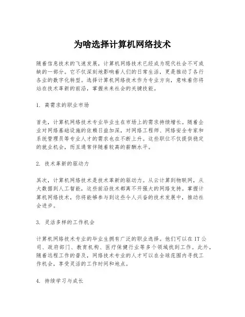 为啥选择计算机网络技术