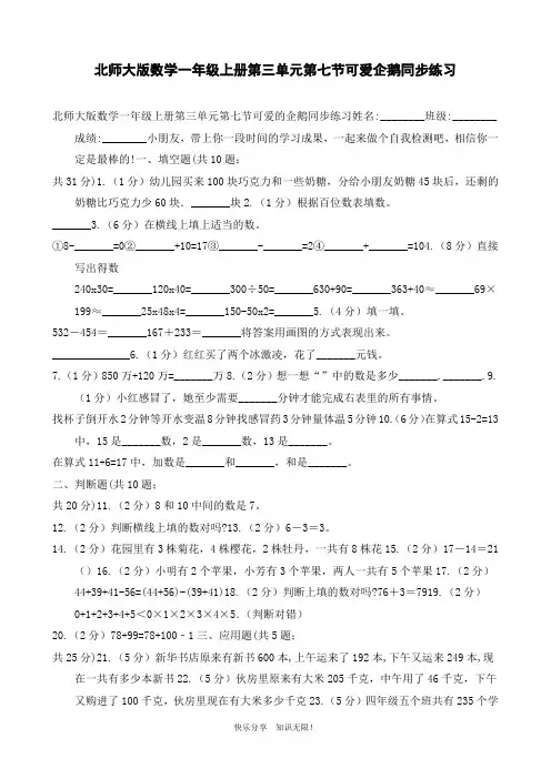 北师大版数学一年级上册第三单元第七节可爱企鹅同步练习