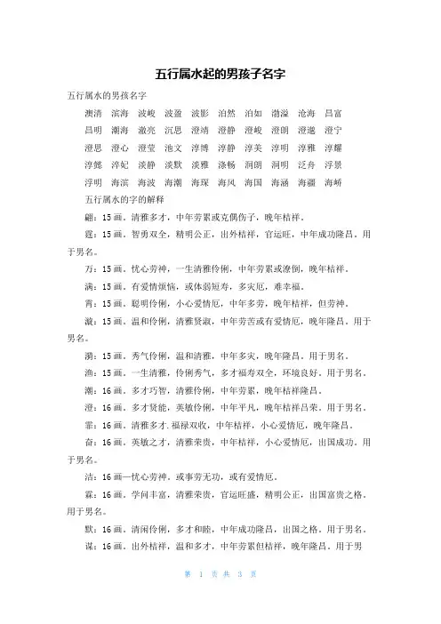 五行属水起的男孩子名字
