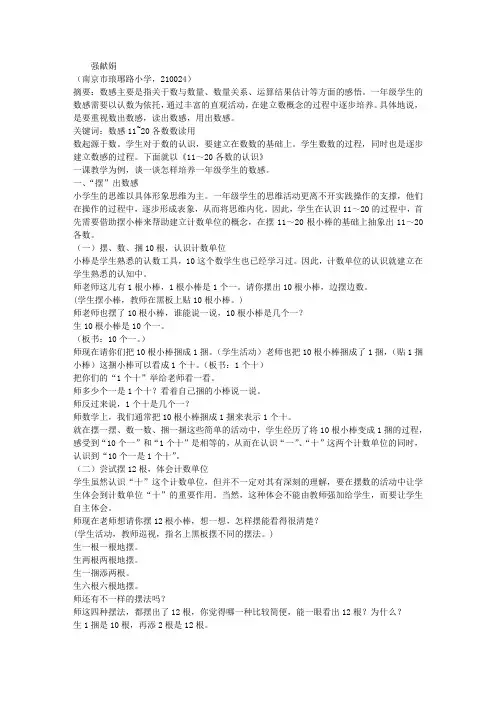 一年级学生数感培养方略