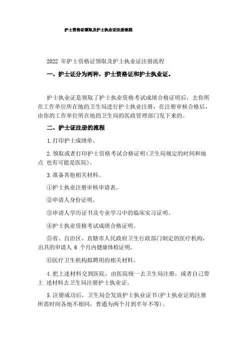 护士资格证领取及护士执业证注册流程