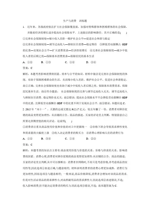生产与消费专题训练题(完整解析)