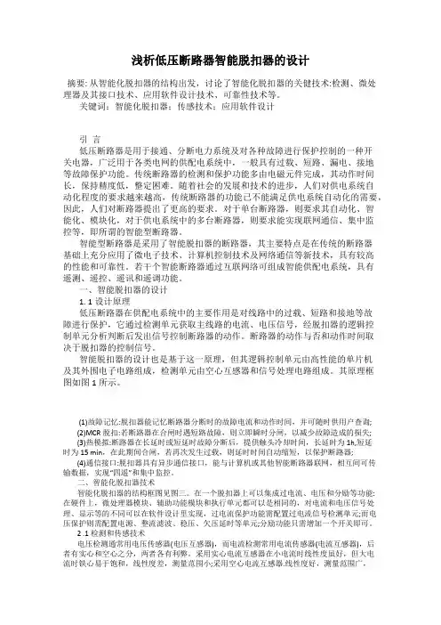 浅析低压断路器智能脱扣器的设计69