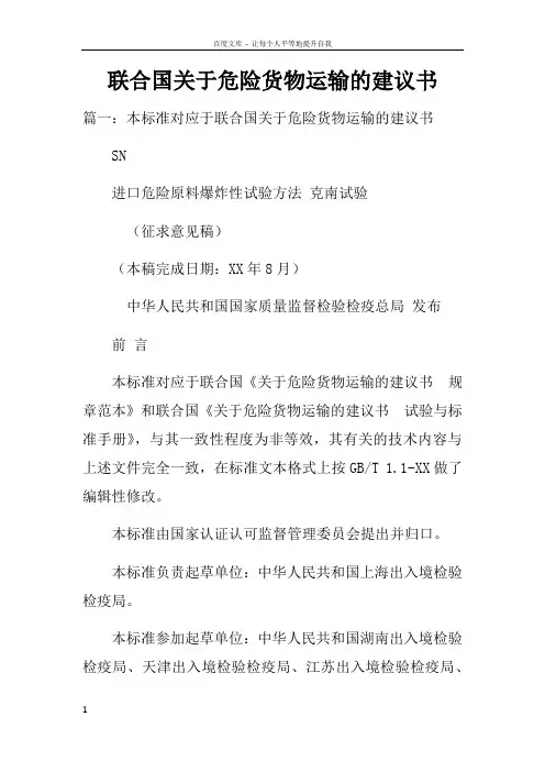 联合国关于危险货物运输的建议书