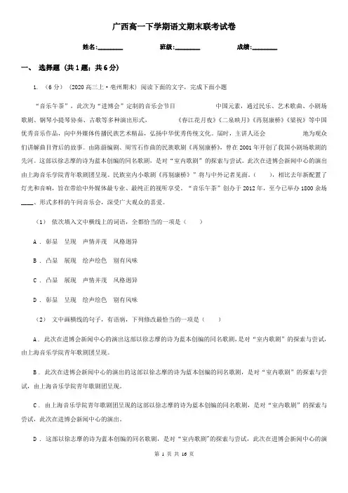 广西高一下学期语文期末联考试卷