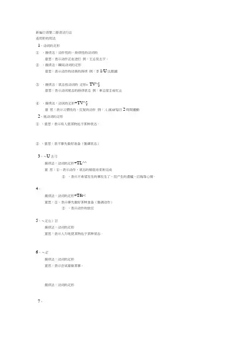 新编日语第二册语法归纳总结