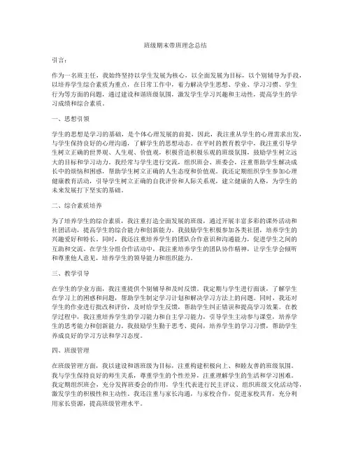 班级期末带班理念总结