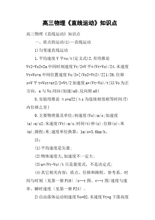 高三物理《直线运动》知识点