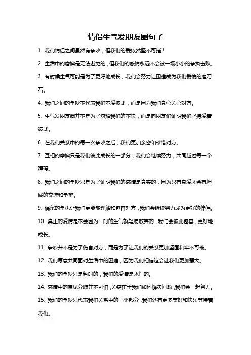 情侣生气发朋友圈句子