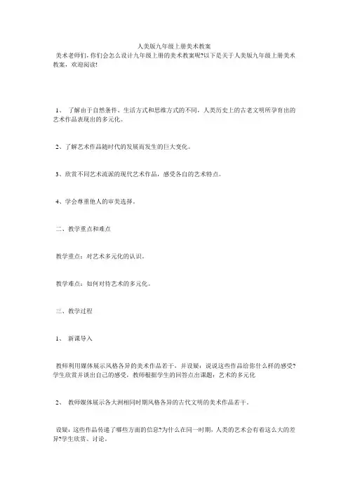 人美版九年级上册美术教案