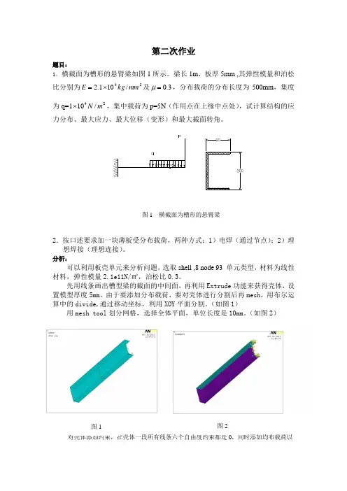 汽车有限元第2次作业