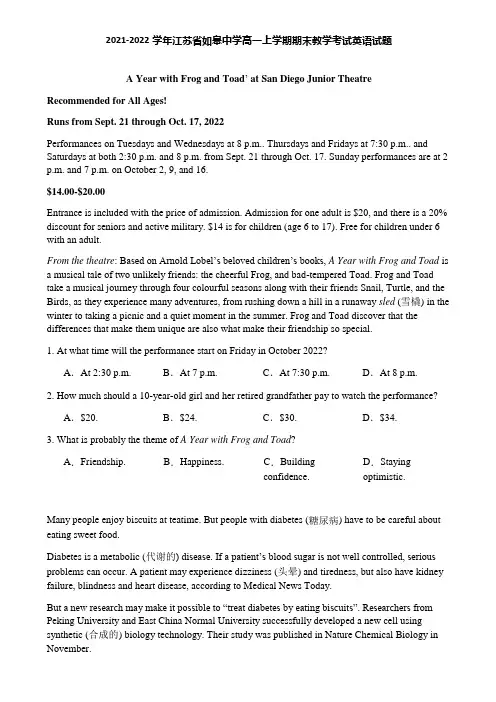 2021-2022学年江苏省如皋中学高一上学期期末教学考试英语试题