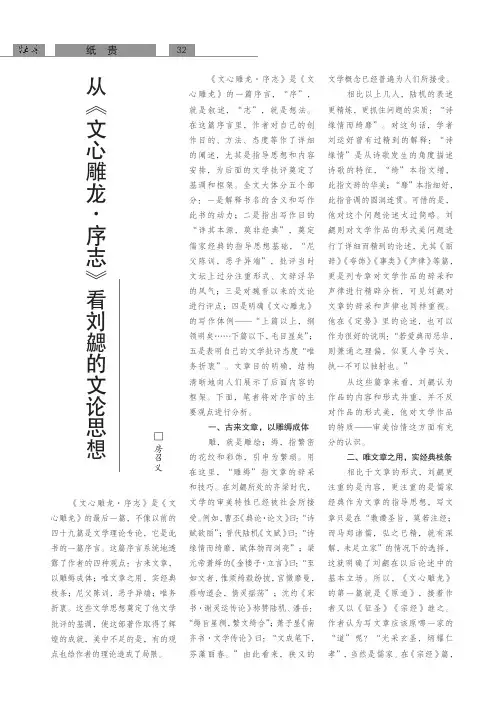 从《文心雕龙·序志》看刘勰的文论思想