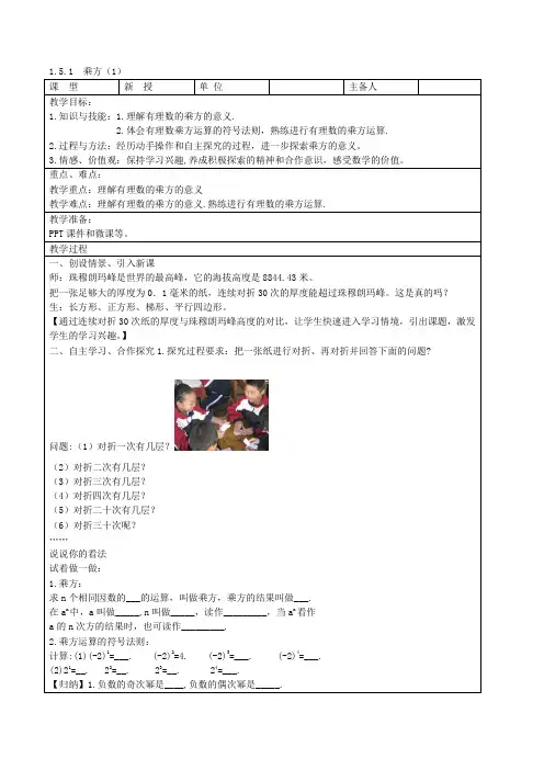 人教版七年级数学上册教案：1.5.1 有理数的乘方(课时1