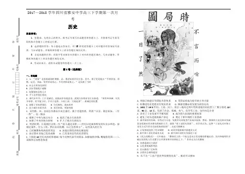 2017-2018学年四川省雅安中学高三下学期第一次月考历史试题Word版含解析