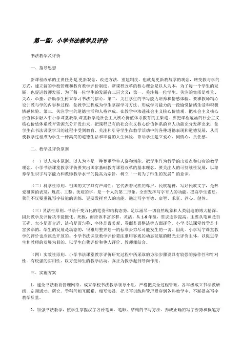 小学书法教学及评价[修改版]