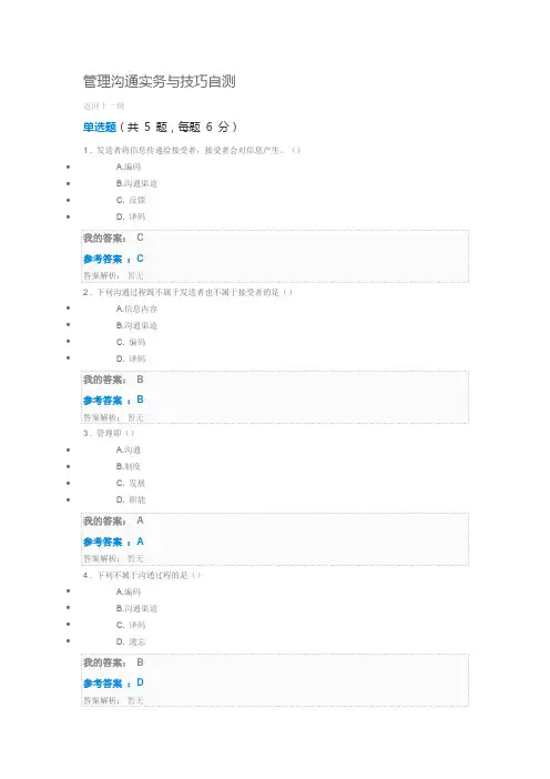 管理沟通实务与技巧自测
