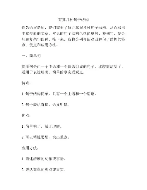 有哪几种句子结构