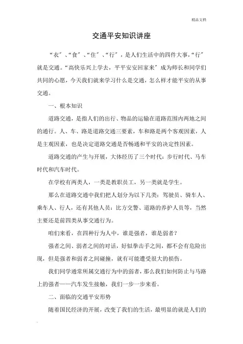 交通安全知识讲座