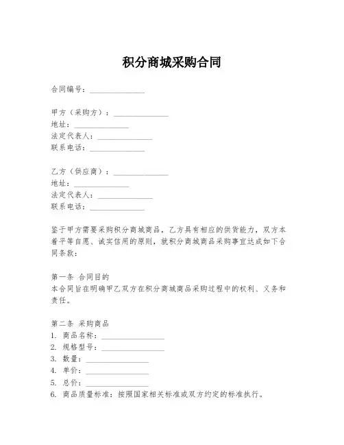 积分商城采购合同