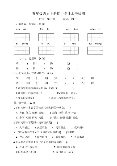 期中学业水平检测一(试题)统编版语文五年级上册