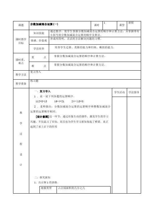 五年级下册数学教案-2.4.3 分数加减法混合运算｜冀教版 