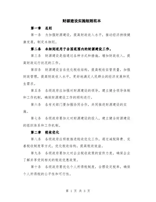 财源建设实施细则范本