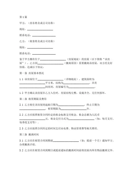 搬离房子的协议书范本(3篇)