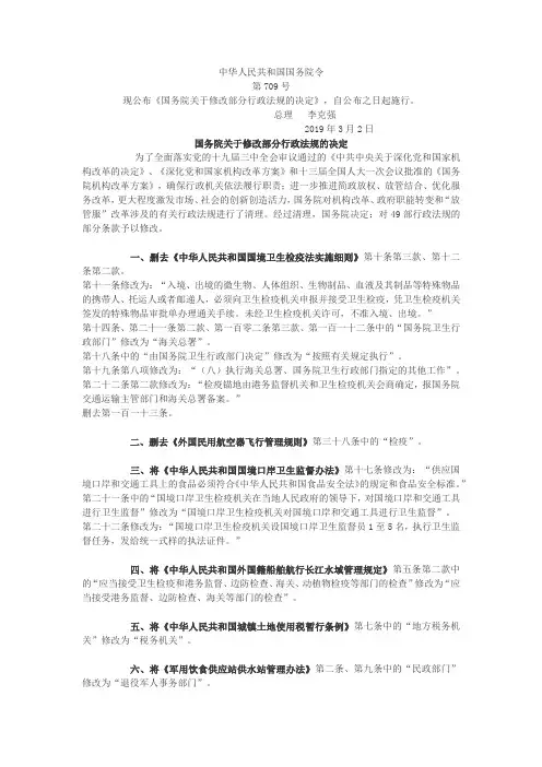 32国务院关于修改部分行政法规的决定709号令