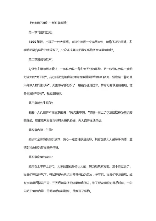 海底两万里每篇梗概