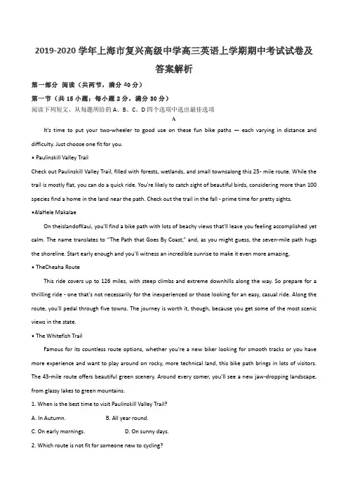 2019-2020学年上海市复兴高级中学高三英语上学期期中考试试卷及答案解析