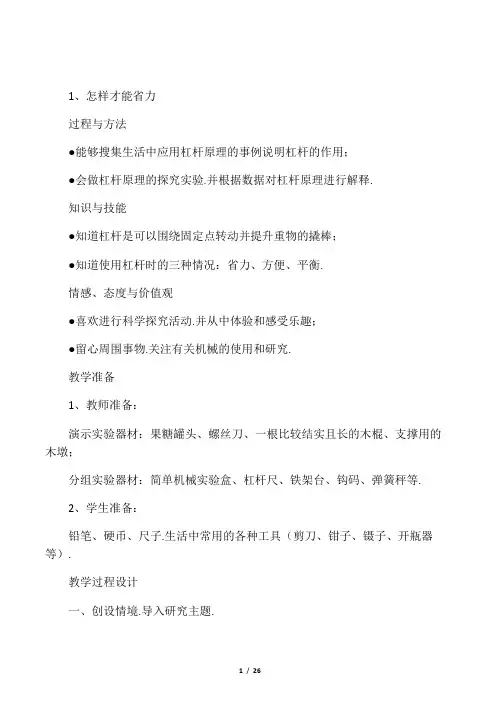 冀教版五年级科学下册全册教案