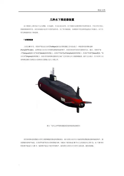 几种水下推进器介绍及超小型水下推进器开发设计