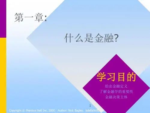 金融学课件-博迪版