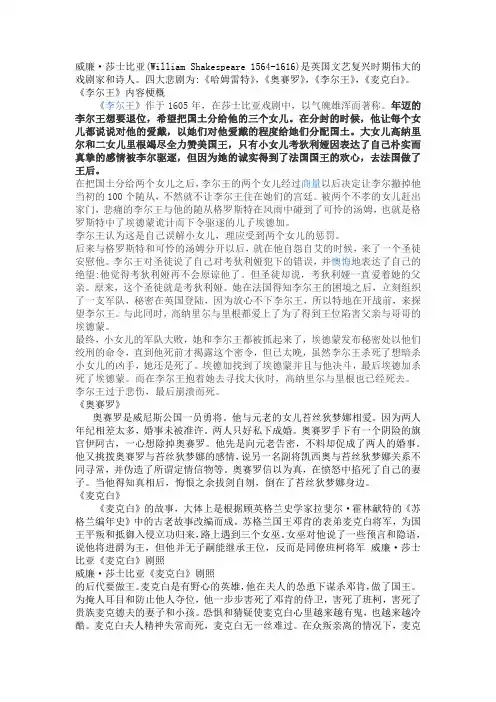 莎士比亚四大悲剧